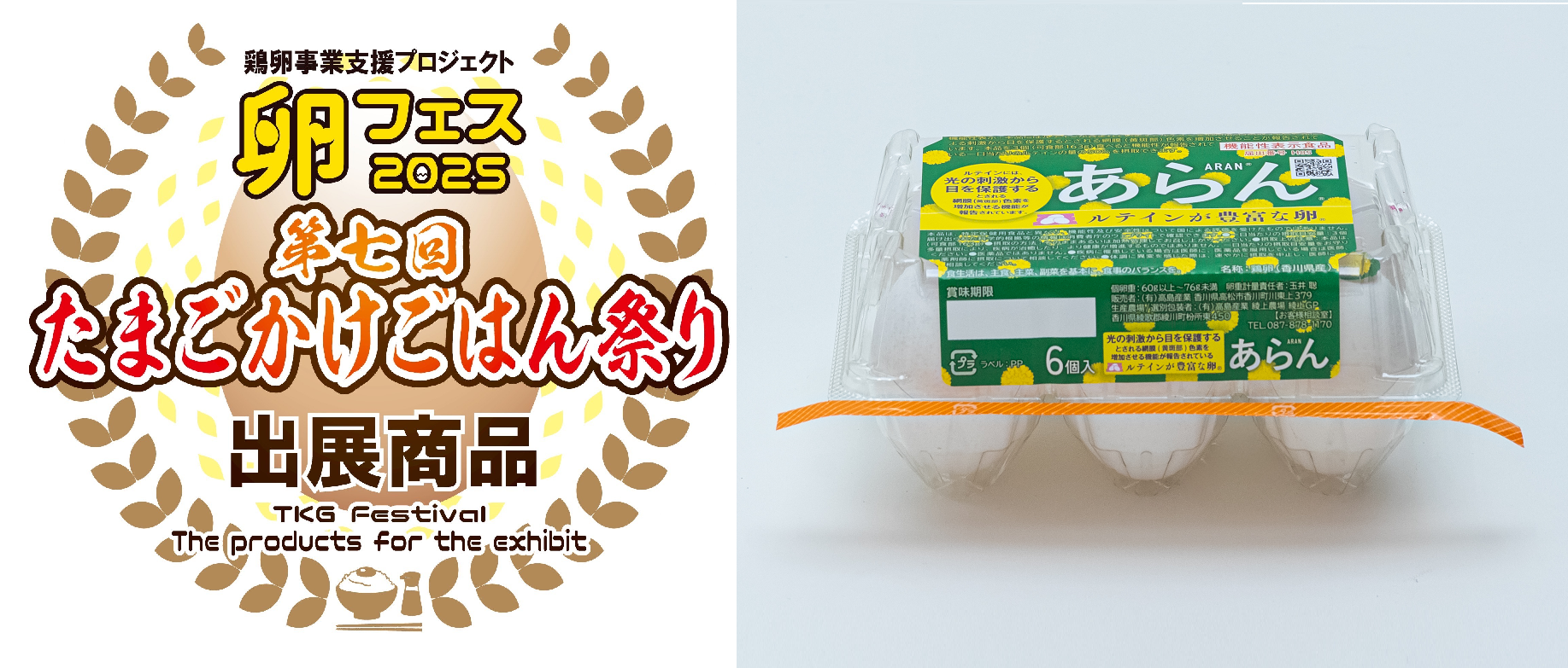 あらん 10個入り ・ 2パック入　（送料別）